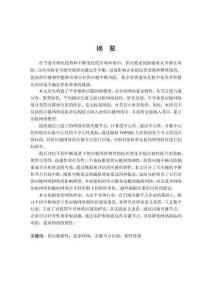 半導體供應鏈網絡的關鍵節點識別及韌性研究