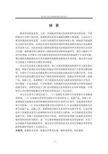低碳技術采用對低碳運營管理和碳排放績效的影響研究
