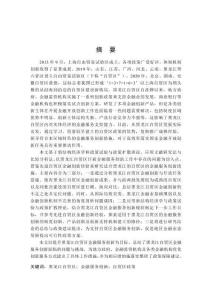 黑龍江自貿(mào)區(qū)金融服務(wù)創(chuàng)新研究