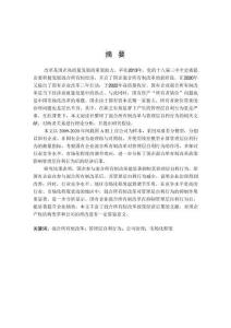 混合所有制改革對管理層自利行為的影響研究