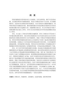 基于傳輸矩陣法的形變下的多模光纖成像研究