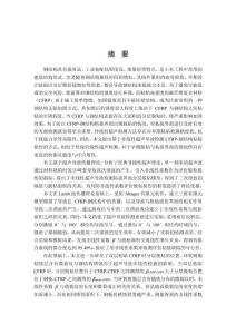 基于非線性超聲導(dǎo)波的CFRP與鋼結(jié)構(gòu)粘接缺陷檢測(cè)研究