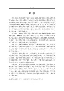 基于格分片線性逼近的非線性卡爾曼濾波