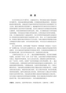 基于患者支持性照護需求的方艙醫院環境質量評價研究——以新冠肺炎疫情為例