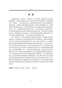 基于硫化銻的電調控異常反射超表面研究