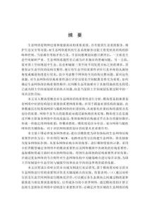 基于模塊度的生態網絡結構重要性評價方法研究