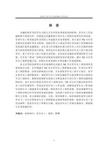 建行NK分行青年員工離職問題研究