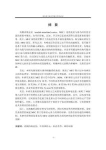 MEC第六層中間神經元的形態分類及內部連接模式