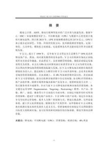 V公司鋰電池歐洲市場營銷策略研究