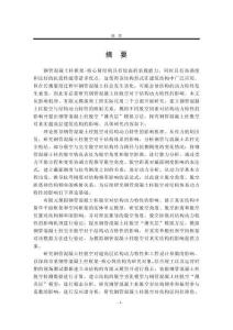 鋼管混凝土柱脫空對結構動力特性影響的研究