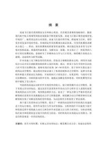 高瞬態變體機翼的機構設計及其動態特性研究