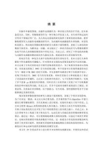 基于肌電信號的個性化骨骼肌模型研究及電刺激應用