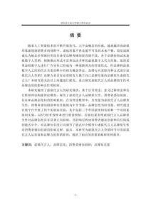 虛擬代言人品牌原生性對品牌態度的影響研究