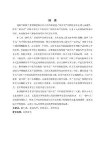 “新中式_羽絨馬甲的造型傳承與結構創新設計應用研究