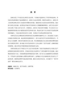 地域文化在品牌形象設(shè)計(jì)中的應(yīng)用研究--以九江老字號(hào)鹵菜為例