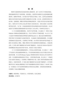 基于深度學習的鋼材表面缺陷檢測方法研究