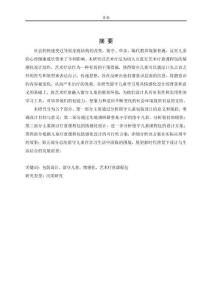 留守兒童藝術療愈課程包的情感化設計研究