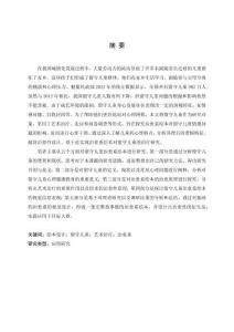 留守兒童治愈系繪本研究--以《星空》繪本為例