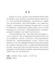 孟菲斯風格在養生食品包裝設計中的應用研究--以“補小鮮”品牌包裝為例