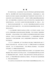 面向高速、高引緯穩(wěn)定性輔助噴嘴結(jié)構(gòu)優(yōu)化