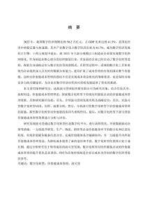 數(shù)字化轉(zhuǎn)型下紡織服裝企業(yè)價(jià)值鏈成本管理研究--以波司登為例