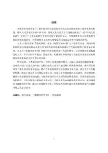 文化類電視節目中傳統服飾媒介景觀研究--以《典籍里的中國》為例