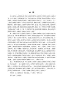 營商環境對企業技術創新的影響研究