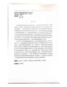 國(guó)資紓困唐德影視的動(dòng)因及績(jī)效研究