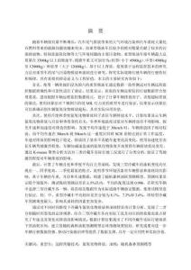 基于遠(yuǎn)程傳輸技術(shù)的重型柴油車運行特征分析研究