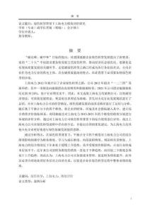 绿色转型背景下上海电力绩效评价研究