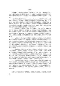 玉米漿對產(chǎn)黑色素短梗霉合成聚蘋果酸機(jī)理研究