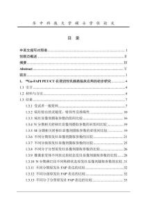 靶向成纖維細胞活化蛋白PET_CT在浸潤性乳腺癌臨床應用的初步研究
