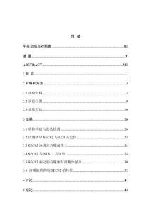 內質網蛋白SEC62參與巨自噬過程的探究