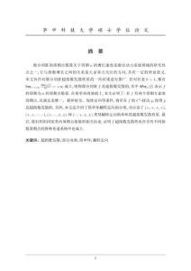 有關(guān)C1-微分同胚周期點(diǎn)超指數(shù)發(fā)散性質(zhì)的一些推廣