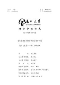 音樂游戲在鄉(xiāng)鎮(zhèn)中學(xué)音樂教學(xué)中的運(yùn)用與實(shí)施——以X中學(xué)為例