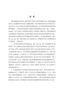 REMn2Ge2(RE=稀土)單晶的磁性和磁電阻效應(yīng)研究