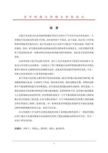 多盤雙轉子系統裂紋故障振動特性研究