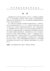 分數階微分方程解算子的穩定性分析