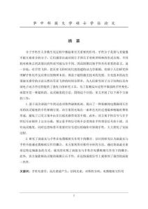 基于結(jié)構(gòu)光束驅(qū)動(dòng)高次諧波產(chǎn)生的分子手性探測(cè)研究