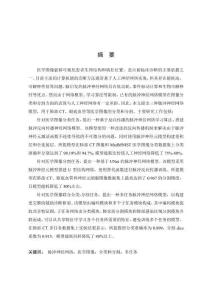 基于脈沖神經(jīng)網(wǎng)絡(luò)的醫(yī)學(xué)圖像分類與分割研究