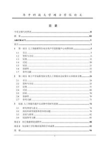 基于聲學造影的人工智能技術定量左心室射血分數研究