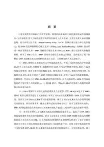 基于位移的SMA滑移鉛芯橡膠支座隔震連續(xù)梁橋抗震設(shè)計(jì)方法研究