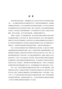 基于圓柱磁體的負磁泳懸浮系統設計與應用