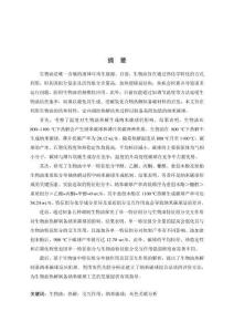 基于組分間交互作用解析的生物油熱解制備納米碳球實驗研究
