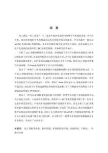 脈沖負載下LLC諧振變換器的控制策略研究