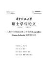 幾類中立型延遲微分方程的Legendre-Gauss-Lobatto譜配置方法