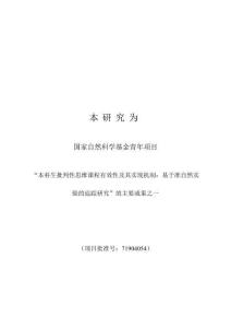 本科生融合式批判性思維課程有效性及其實現路徑研究