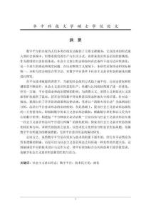 數字平臺條件下社會主義意識形態適應性演化研究