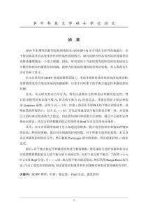 一類具免疫時滯的SEIRV模型穩定性分析和最優控制研究