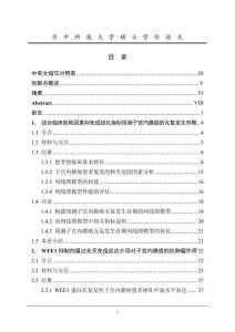 子宮內膜癌術后復發模型的構建及WEE1抑制劑對內膜癌抑制作用的研究